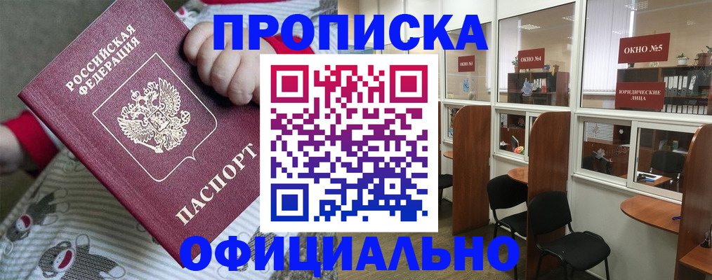 временная регистрация для школы в Бийске