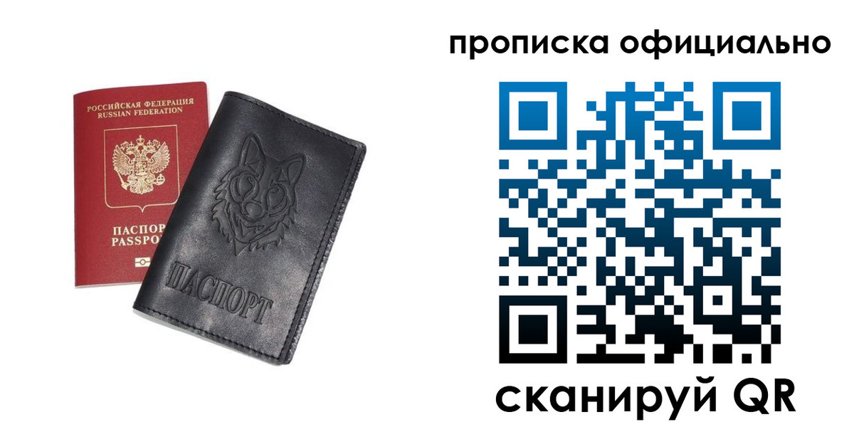 прописка гарантия в Бийске