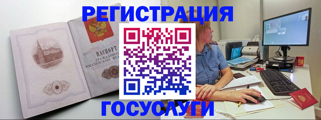 временная регистрация адрес в Бийске