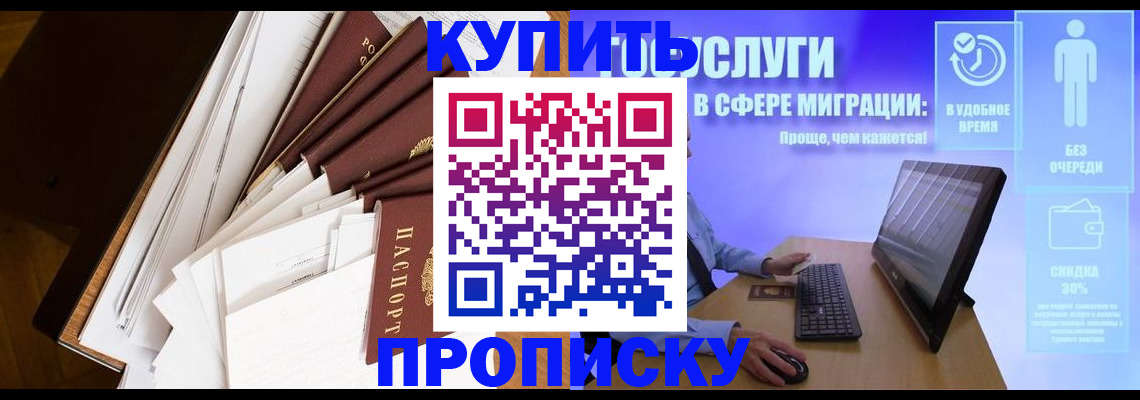 временная регистрация поиск в Бийске