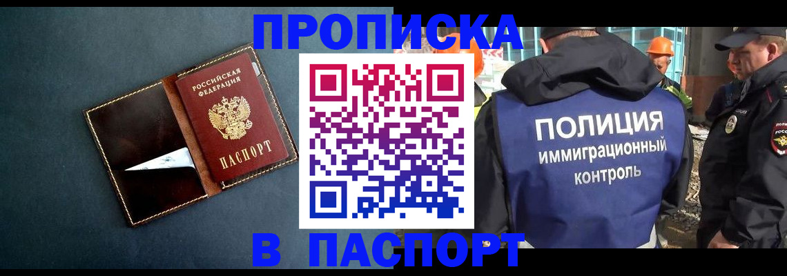 миграционный учет в Бийске