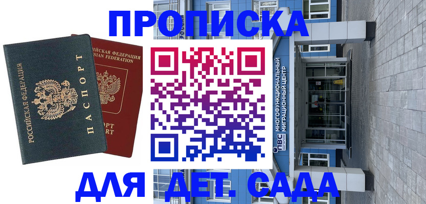 миграционный учет в Бийске