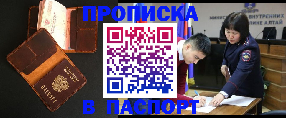 найти адрес прописки в Бийске